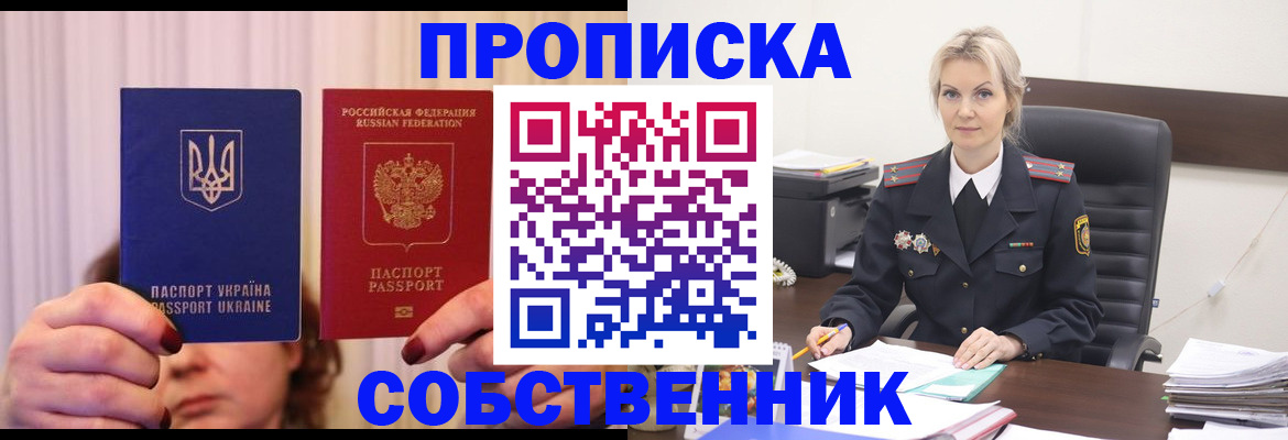 временная регистрация недорого в Светлом