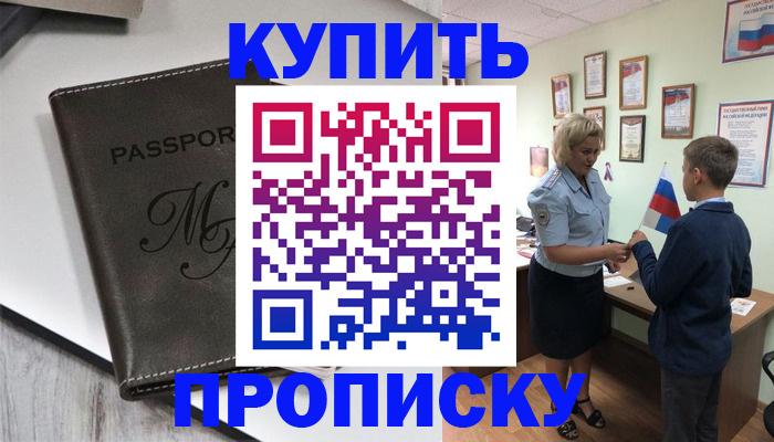 прописка гарантия в Светлом